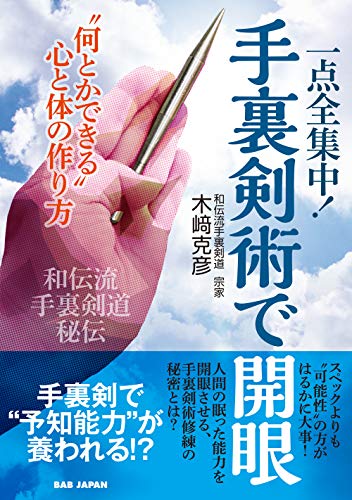 なんか面白そうな「手裏剣」の世界！の表紙画像