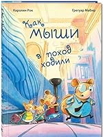 Kak myshi v pohod hodili 5919215712 Book Cover