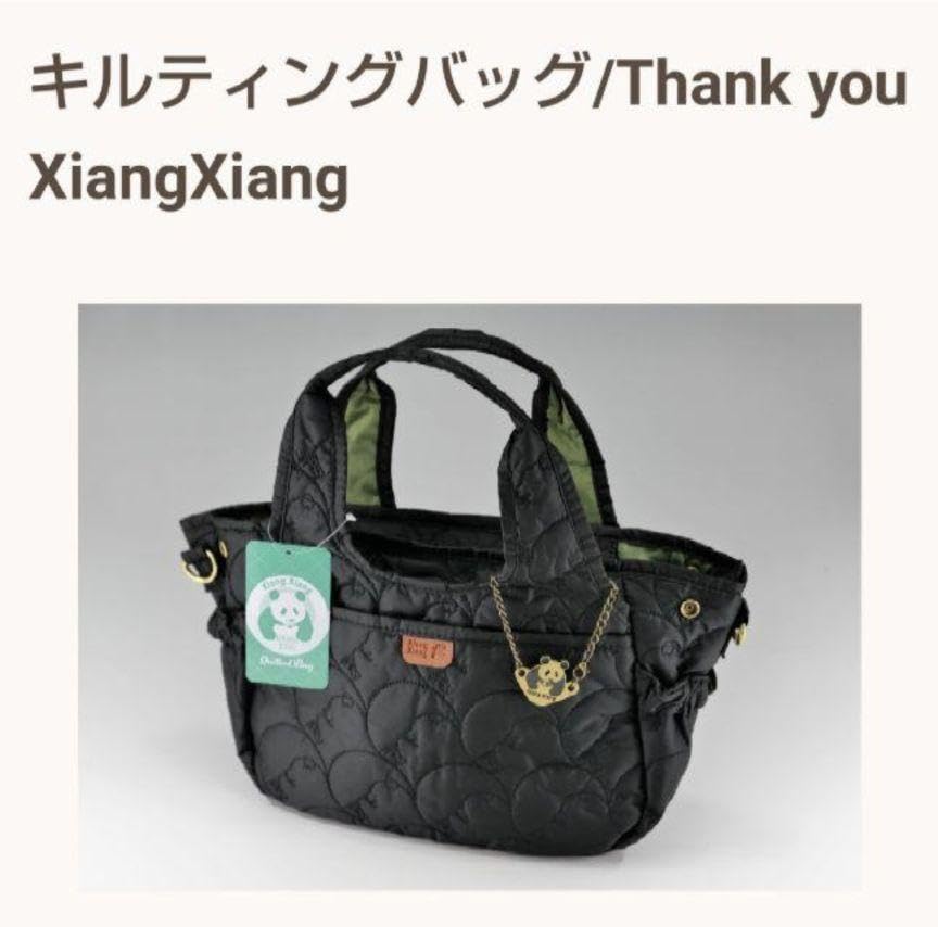 Amazon.co.jp: シャンシャン キルティングバッグ 上野動物園