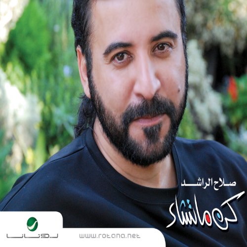 Saleh Rashed Amazon.com: Kun Mathasa'a : Salah Al Rashed: Digital Music