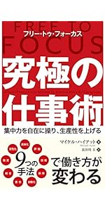 インナーゲーム [50周年記念版] ――究極の集中力を引き出す心の技術 | W