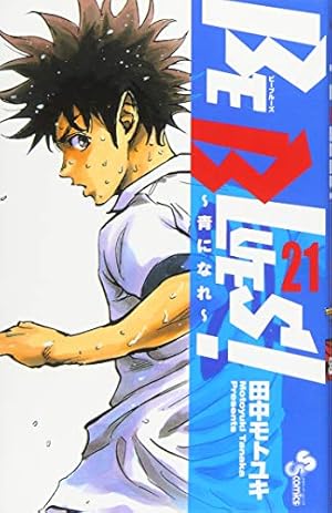 BE BLUES!～青になれ～ 1〜47巻 Amazon.co.jp: BE BLUES!〜青になれ