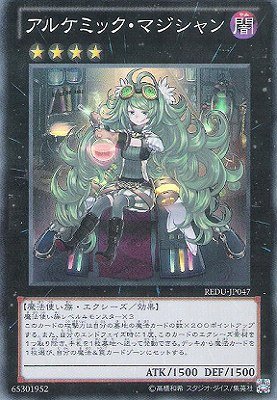 Amazon.co.jp: SR◇アルケミック・マジシャン（REDU－JP047