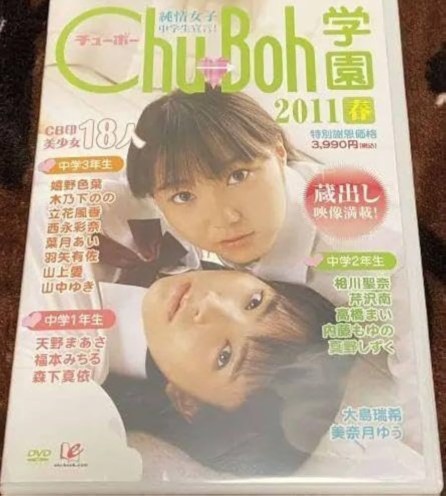 Chu→Boh学園 08 初春 Amazon.co.jp: テレカ 小池里奈 Chu→Boh学園 08初春 ぶんか社