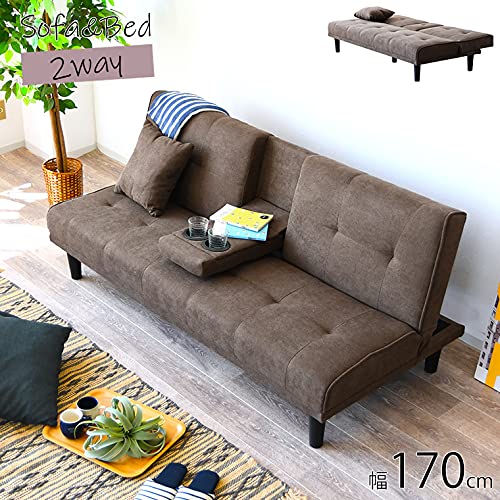 ソファベッド ソファーベッド ドリンクホルダー付き コンパクト 幅170cm ブラウン 布張り 25075 [2]