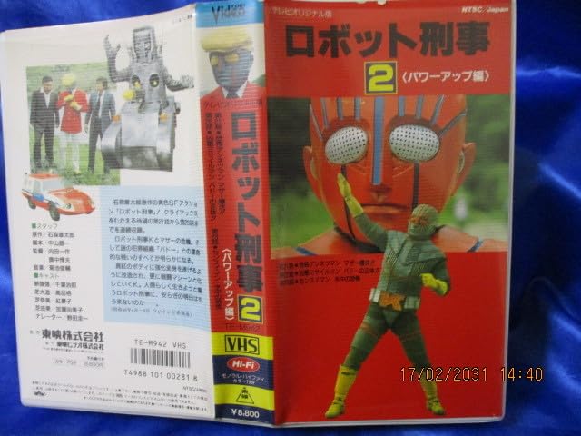 Amazon.co.jp: 希少☆入手困難/激レア*VHS/懐かしい昭和のヒーロー