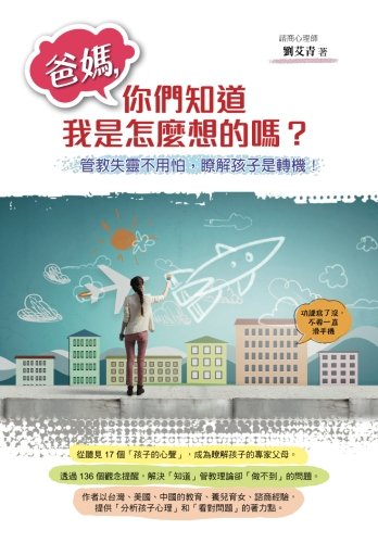 Mom, Dad, Do You Understand Me? (Chinese Edition)