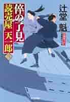 【中古】 びーどろの宴 淀屋闕所始末記/文芸社/早見俊 淀屋闕所始末記 びーどろの宴 中古本・書籍 | ブックオフ公式