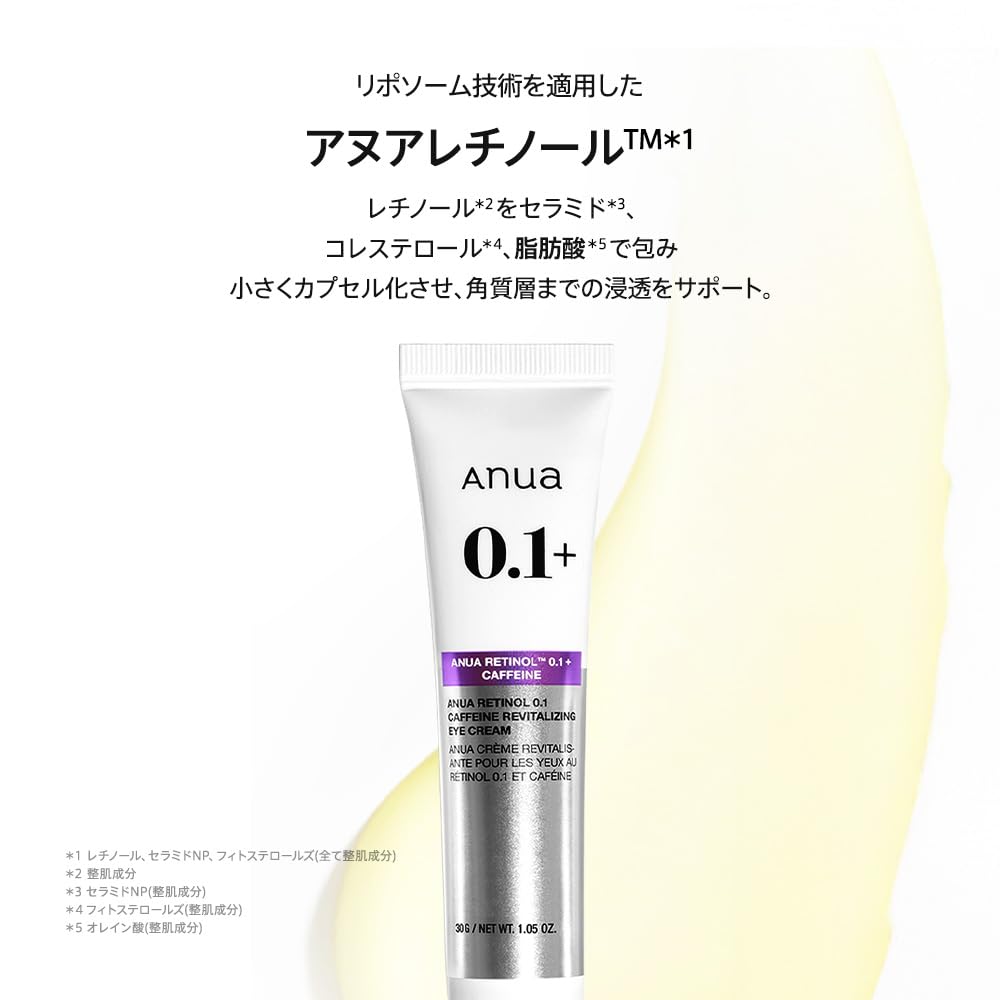 ANUA(アヌア) レチノール0.1カフェインアイクリーム 30g （4個） Amazon.co.jp: ANUA(アヌア) レチノール0.1カフェインアイクリーム 30g