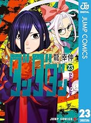 Amazon.co.jp: ダンダダン 19 (ジャンプコミックスDIGITAL) 電子書籍