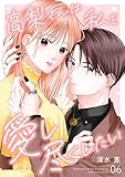 高梨さんは私を愛し尽くしたい 第6話 (COMIC stella)