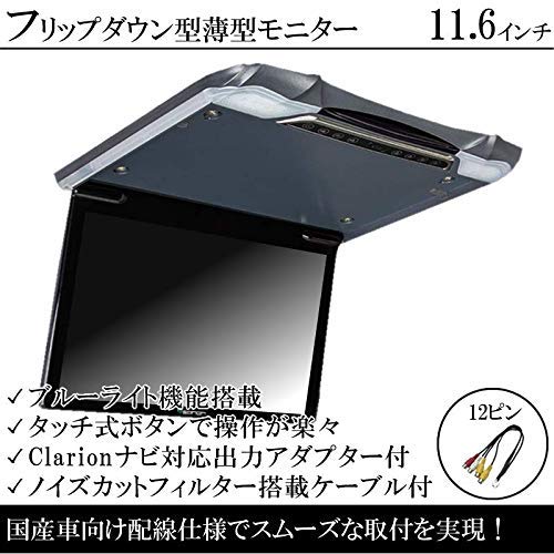 フリップダウンモニター Amazon.co.jp: NX714W 対応 フリップダウン モニター 11.6インチ 軽量