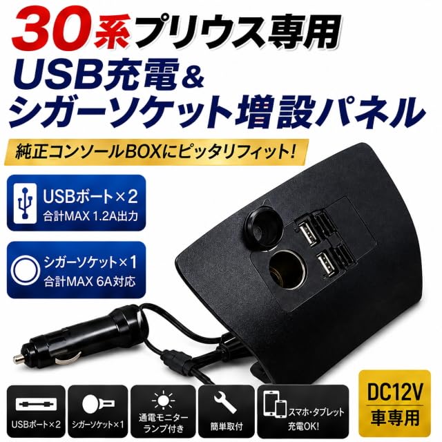 トヨタ 30系 プリウス 専用 増設ソケット 電源BOX フロント コンソール Amazon | 30系プリウス専用フロントコンソールUSB電源付なのでスマホ