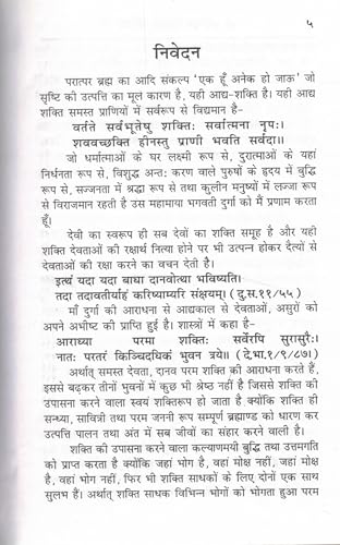 Image of Shri Durgarchan Rahasyam | Bhasha Teeka Sahit | Pt. Shiv Swaroop Yajnik