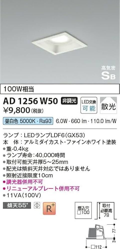 Amazon | コイズミ照明 LEDダウンライト 角型 高気密SB形 100W