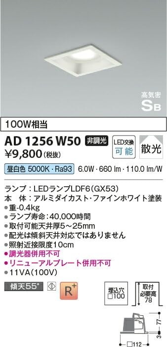 Amazon | コイズミ照明 LEDダウンライト 角型 高気密SB形 100W