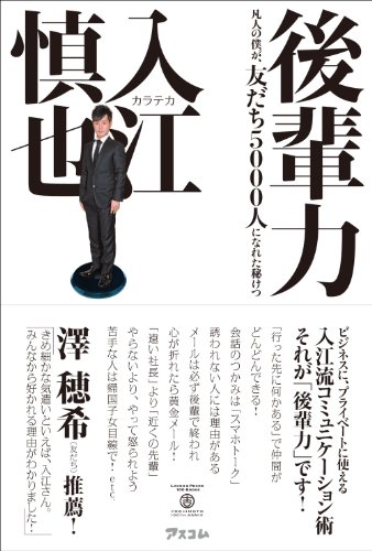 オライリー 無料電子書籍 後輩力 凡人の僕が、友だち5000人になれた秘けつ バイ