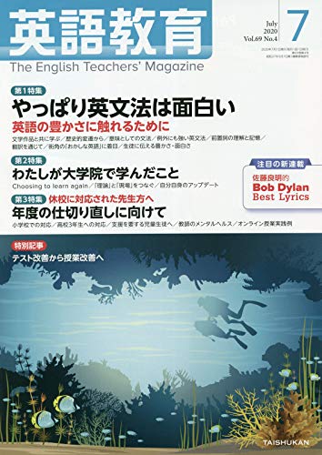 Amazon.co.jp: 英語教育 2020年 07 月号 : Japanese Books
