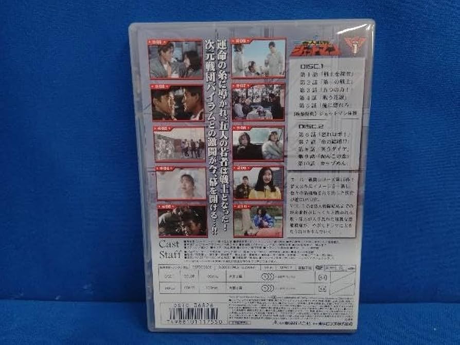 (未使用･未開封品)　鳥人戦隊ジェットマン VOL.1 [DVD] gsx453j 鳥人戦隊ジェットマン VOL.1 DVD 送料無料 / 匿名配送 - メルカリ