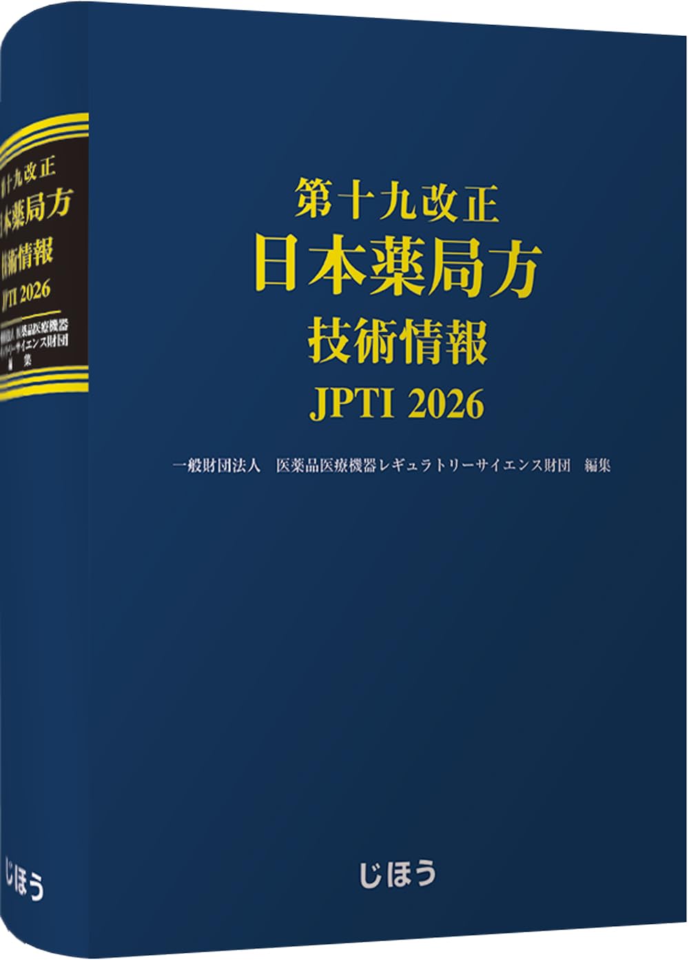 第十九改正日本薬局方 技術情報 JPTI 2026 | 一般財団法人 医薬品医療