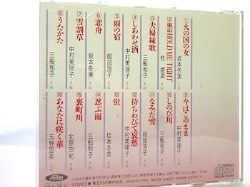 Amazon.co.jp: 演歌 女歌 演歌アルバム オムニバス 桂銀淑 中村