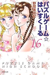 じぞう文庫　パズルゲーム　はいすくーる パズルゲーム☆はいすくーる× 1 | 野間美由紀 | マンガ | Kindle
