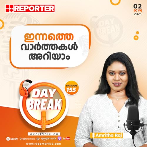 『Day Break- News Podcast 02-12-2023』のカバーアート