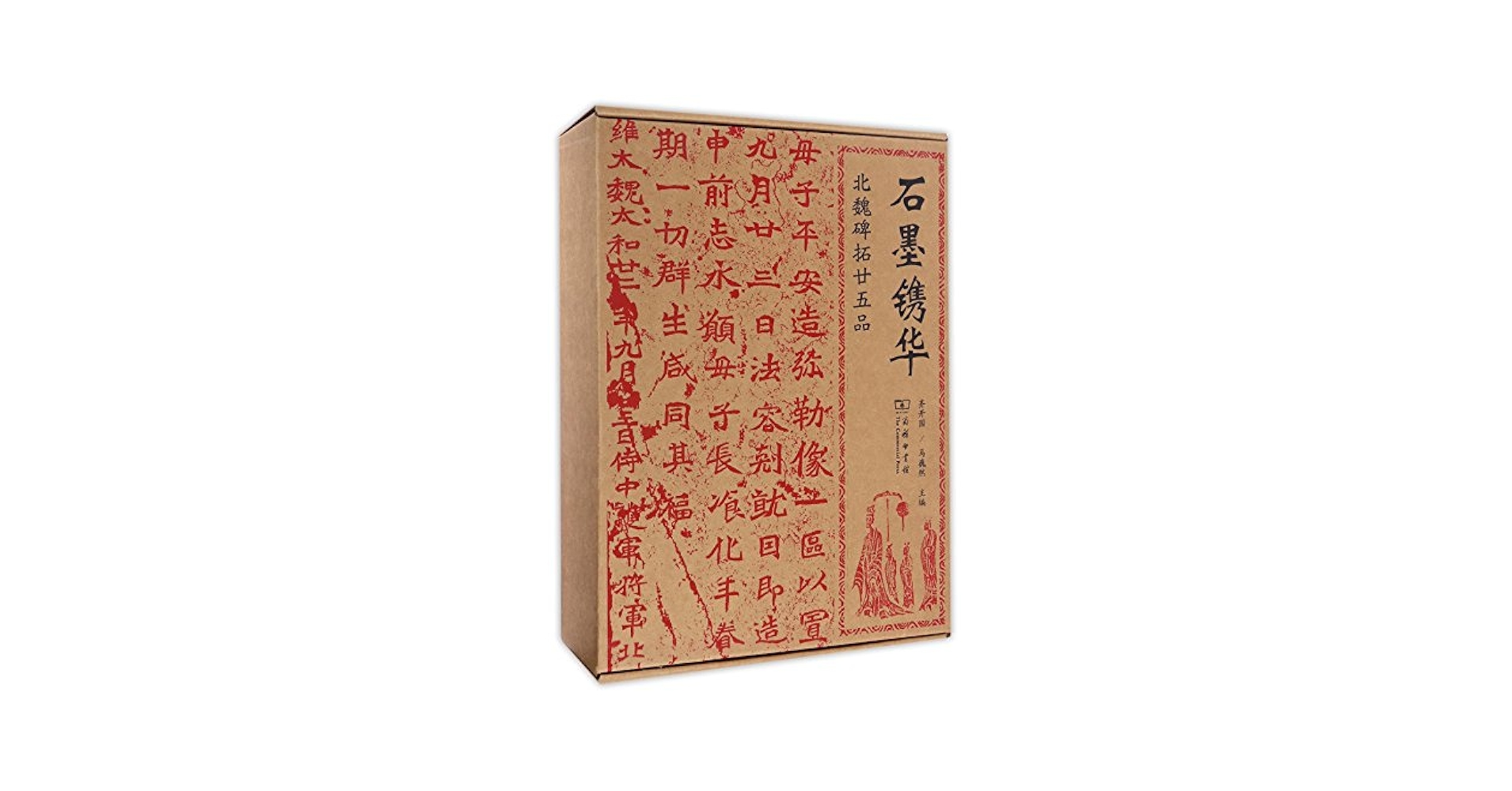 Amazon.com: 石墨镌华(北魏碑拓廿五品): 9787100125741: 马巍然