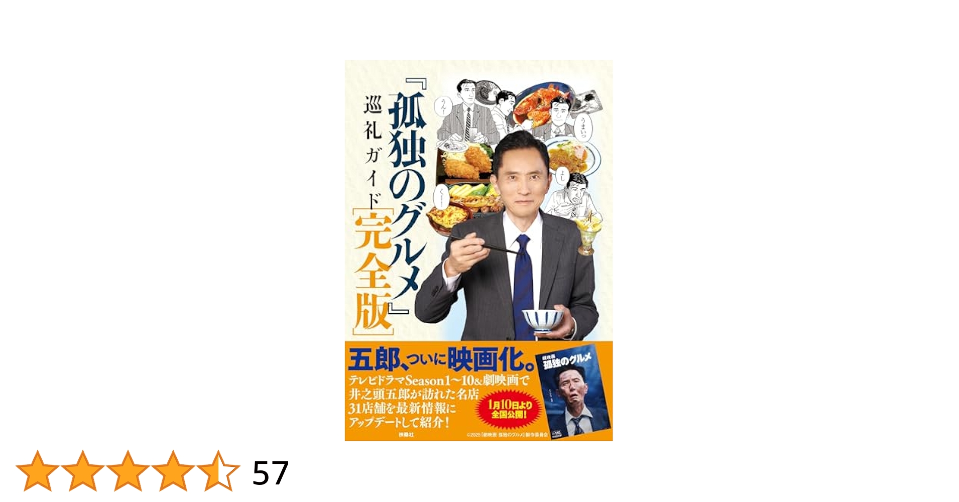 孤独のグルメ 完全版 1-4 Amazon.co.jp: 『孤独のグルメ』巡礼ガイド 完全版 電子書籍