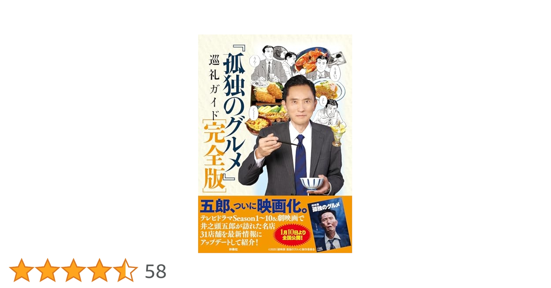孤独のグルメ 完全版 1-4 孤独のグルメ』巡礼ガイド 完全版 | 週刊SPA！ 『孤独のグルメ
