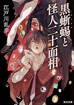 Amazon.co.jp: 文豪ストレイドッグス外伝 綾辻行人VS.京極夏彦