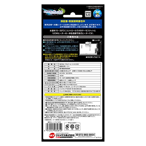 ジェックス GEX AQUA HEATER NEW セーフカバー ヒートナビ 120 の商品画像 5