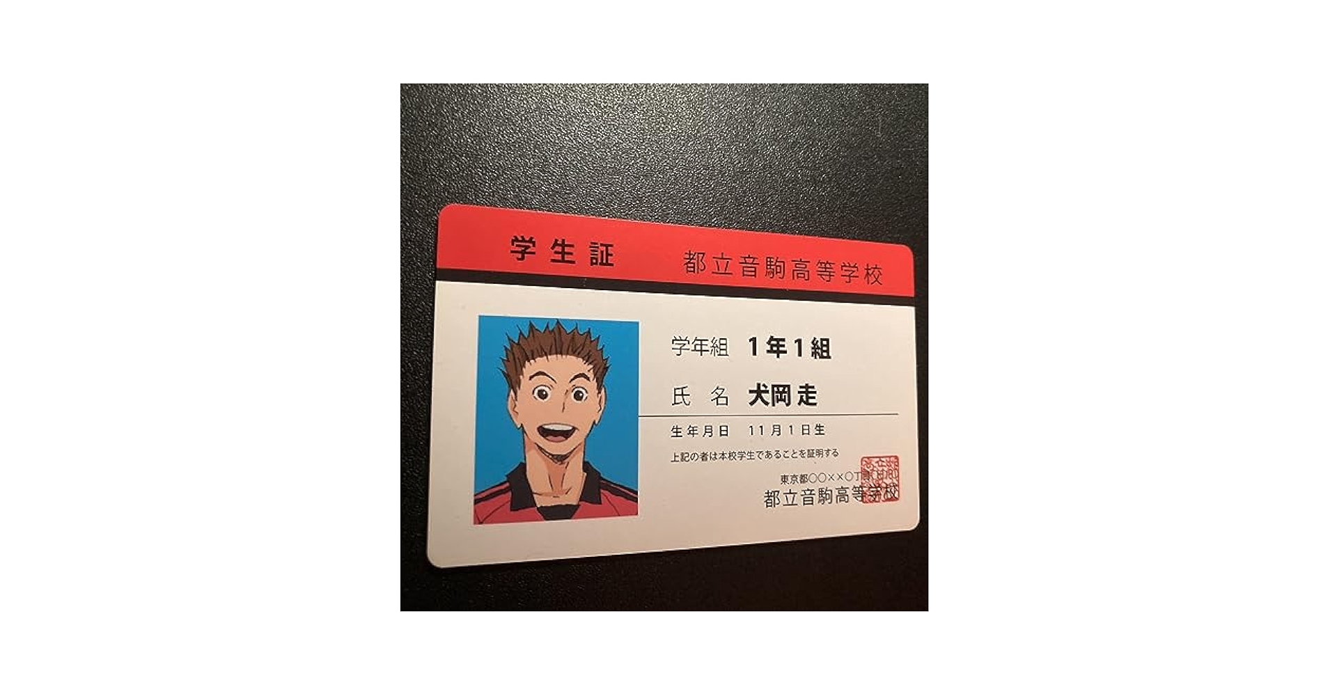 Amazon.co.jp: ハイキュー!! バラエティカード2 犬岡走 学生証