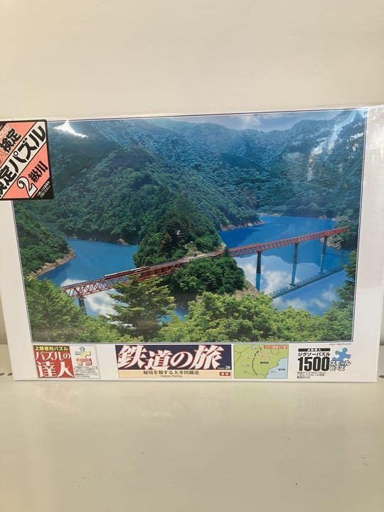 鉄道の旅 秘境を旅する大井川鉄道1500ピース ジグソーパズル 鉄道の旅 秘境を旅する大井川鉄道1500ピース ジグソーパズル