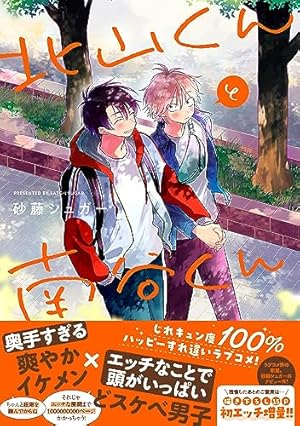 Amazon.co.jp: さよなら僕の好きな人【電子限定おまけ付き】 (ディア