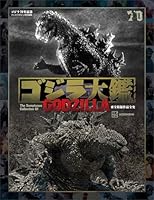 ゴジラ大鑑 東宝特撮作品全史