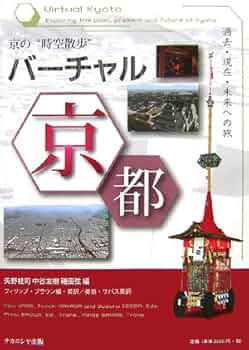 京都市教育碑オールガイド　過去と未来を繋ぐタイムトンネル 京都市教育碑オールガイド 過去と未来を繋ぐタイムトンネル