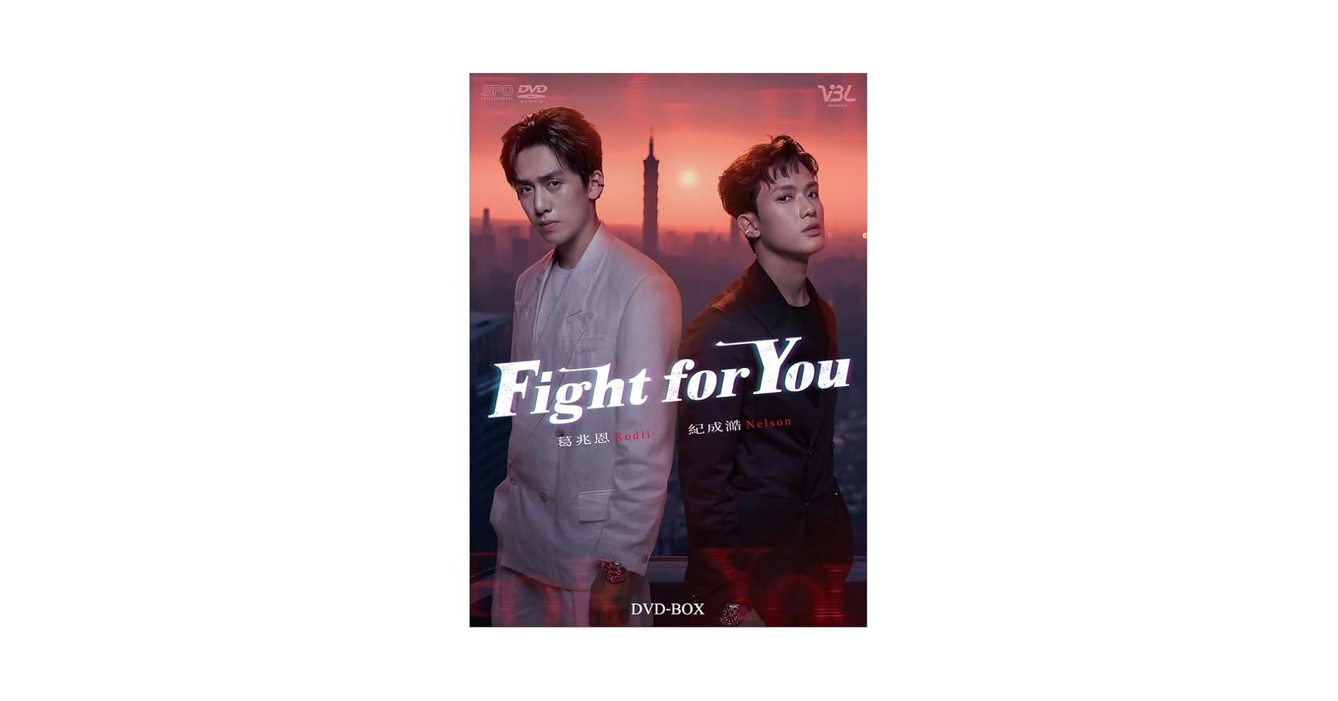 Amazon.co.jp: Fight for You DVD-BOX（3枚組） [DVD
