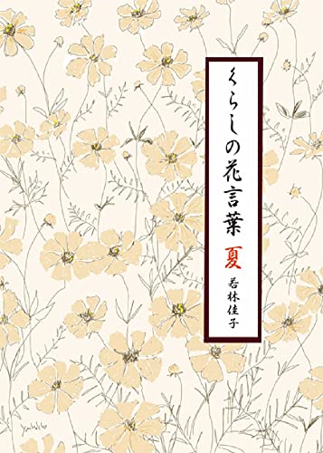 【中古】 グラジオラスの花束 歌集/六花書林/大原幸子 楽天市場】【中古】 グラジオラスの花束 歌集／大原幸子(著者