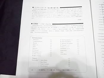 ピッコロマーチ コンサートマーチ「光と風の通り道」 吹奏楽コンクール課題曲 Amazon.co.jp: ☆吹奏楽楽譜☆2007年全日本吹奏楽コンクール課題