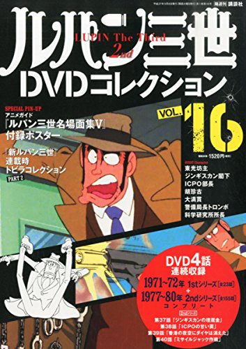 キンドル 無料電子書籍 ルパン三世DVDコレクション 16 2015年 09/08 号 [雑誌] バイ