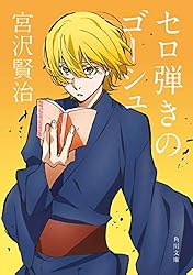 Amazon.co.jp: 痴人の愛 アニメカバー版 「文豪ストレイドッグス