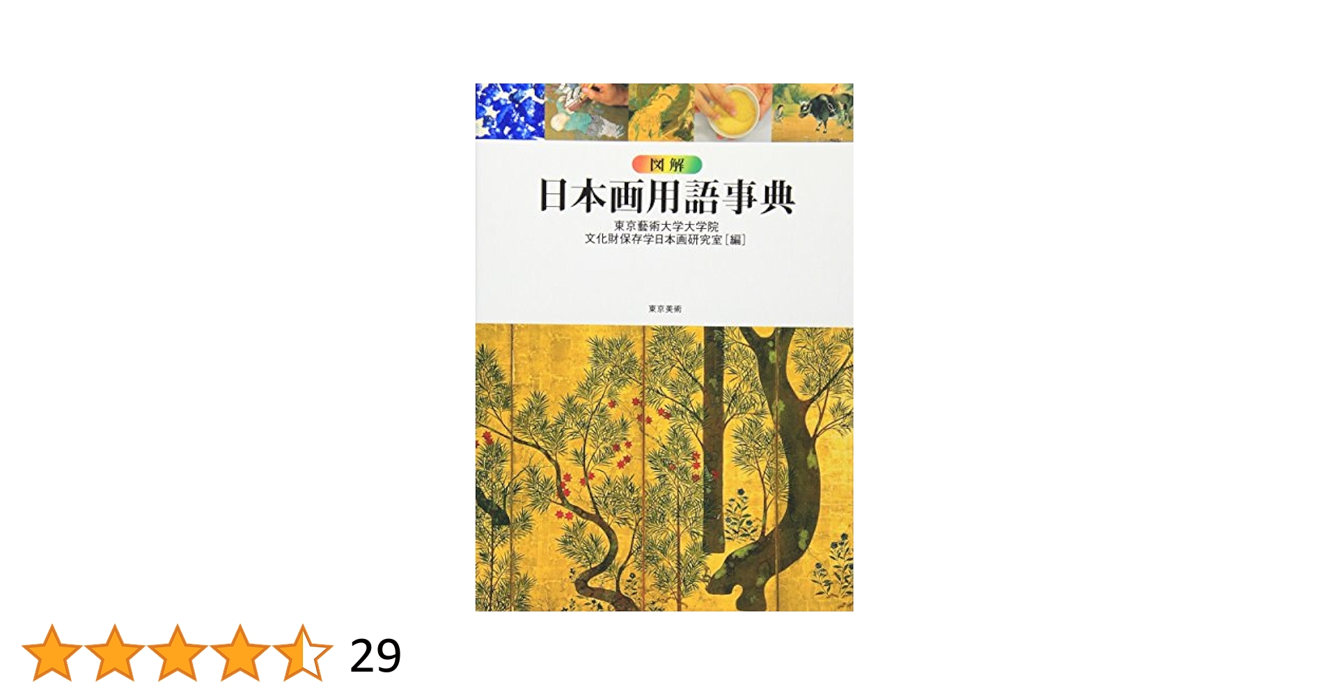 現代日本料理用語事典 Amazon.co.jp: 現代映画用語事典 eBook : 山下慧, 井上健一