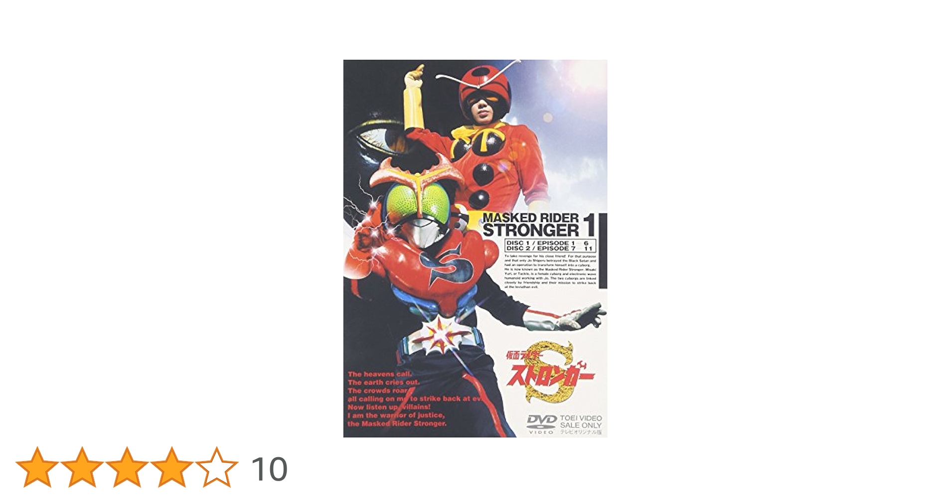 仮面ライダーストロンガー　DVD 特撮　石ノ森章太郎　訳あり　仮面ライダー Amazon.co.jp: 仮面ライダーストロンガー Vol.1 [DVD] : 特撮