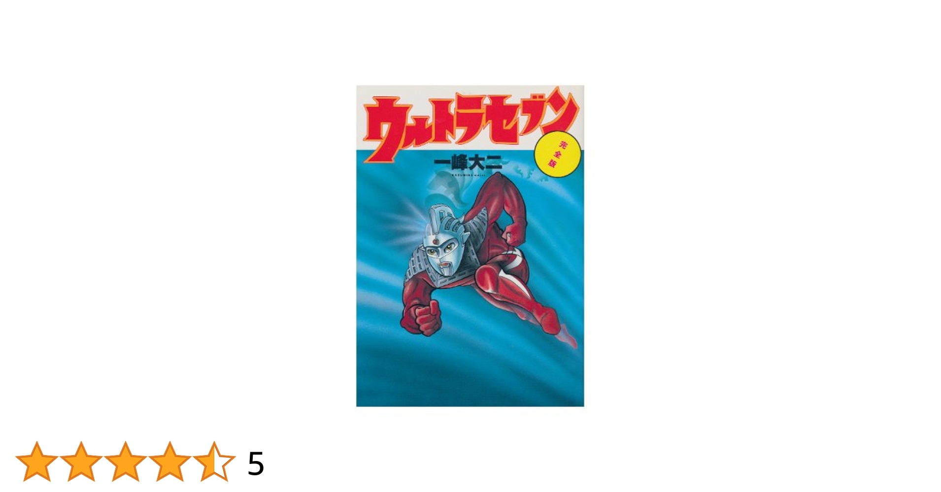 ウルトラマン仏陀 円谷プロ Yahoo!オークション