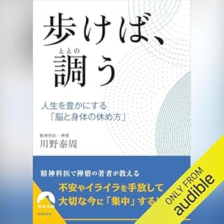 『歩けば、調う』のカバーアート