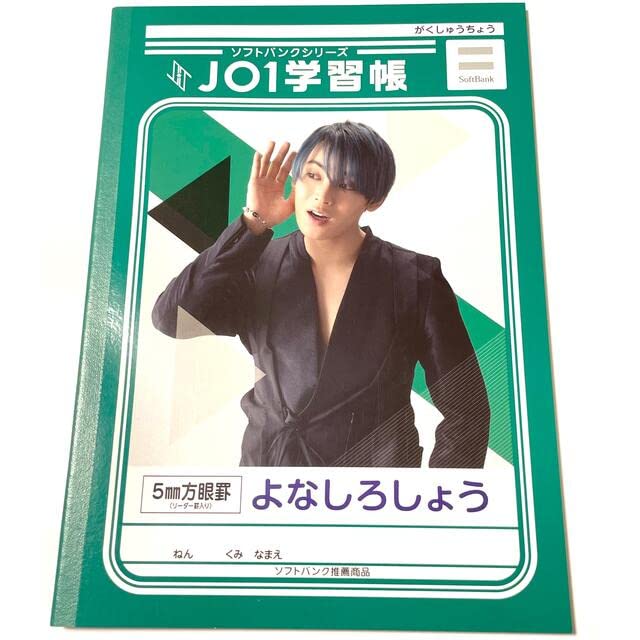 Amazon.co.jp: JO1 学習帳 ノート 全員& 與那城 奨 與那城奨 川尻蓮