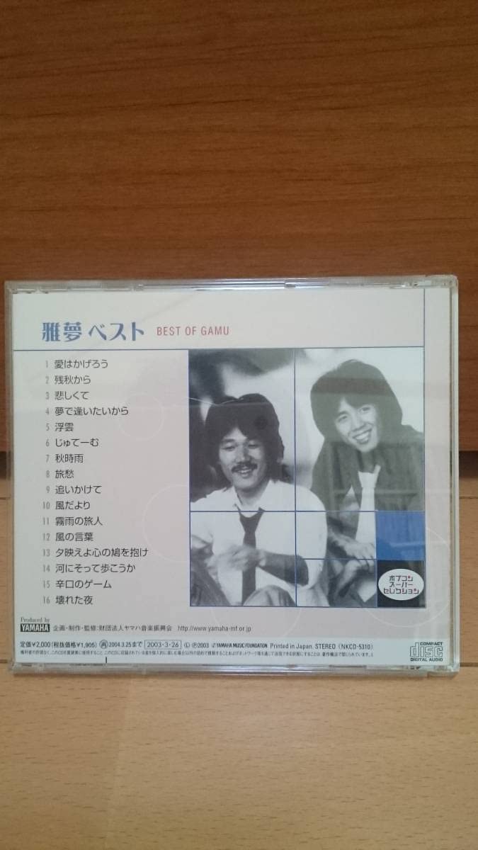 雅夢★ポプコン・スーパーセレクション★雅夢ベストCD★初シングル★廃盤・美品 Amazon.co.jp: ベスト: ミュージック