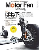 Motor Fan ikkustrated Vol.98 (モーターファン別冊) Motor Fan ikkustrated Vol.98 (モーターファン別冊)
