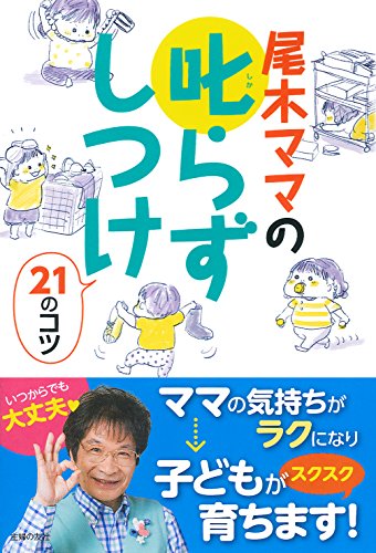 無料電子書籍 アプリ 尾木ママの叱らずしつけ21のコツ バイ